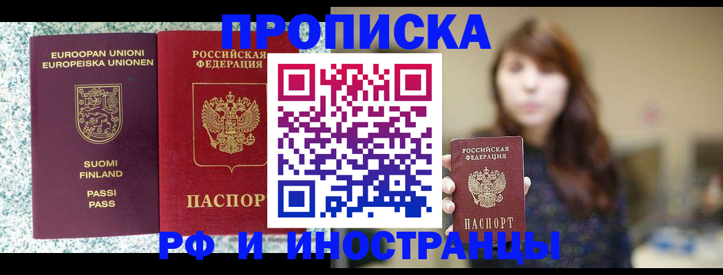 прописка 2025 в Унече