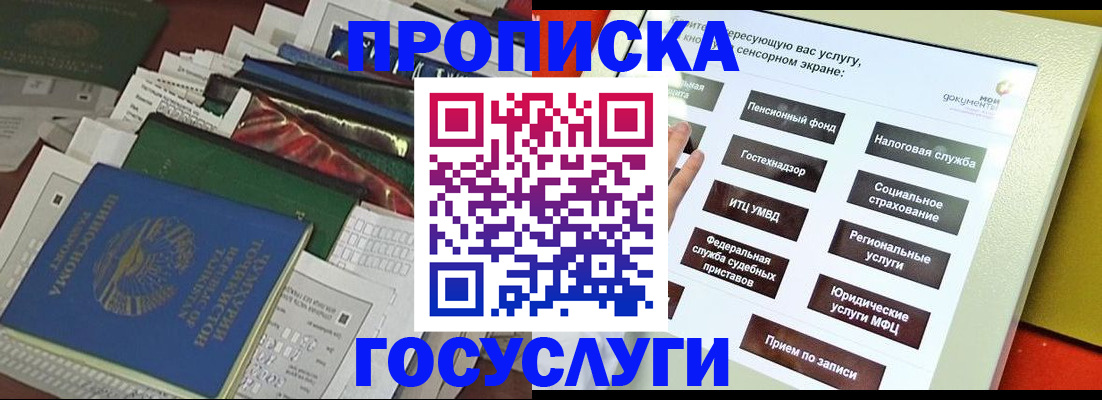 прописка в квартире в Унече